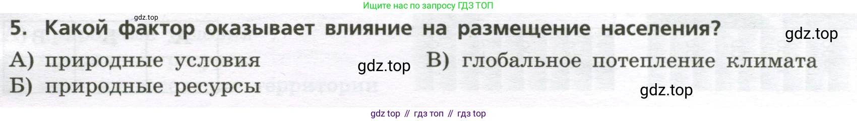 ГДЗ География, 8 класс Проверочные работы, авторы: Бондарева Мария Владимировна, Шидловский Игорь Михайлович, издательство Просвещение, Москва, 2023, жёлтого цвета, страница 10, номер 5, Условие