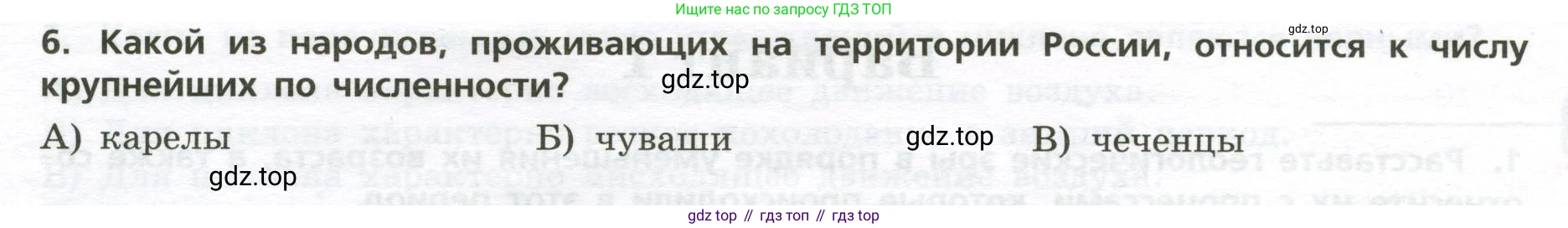 ГДЗ География, 8 класс Проверочные работы, авторы: Бондарева Мария Владимировна, Шидловский Игорь Михайлович, издательство Просвещение, Москва, 2023, жёлтого цвета, страница 11, номер 6, Условие