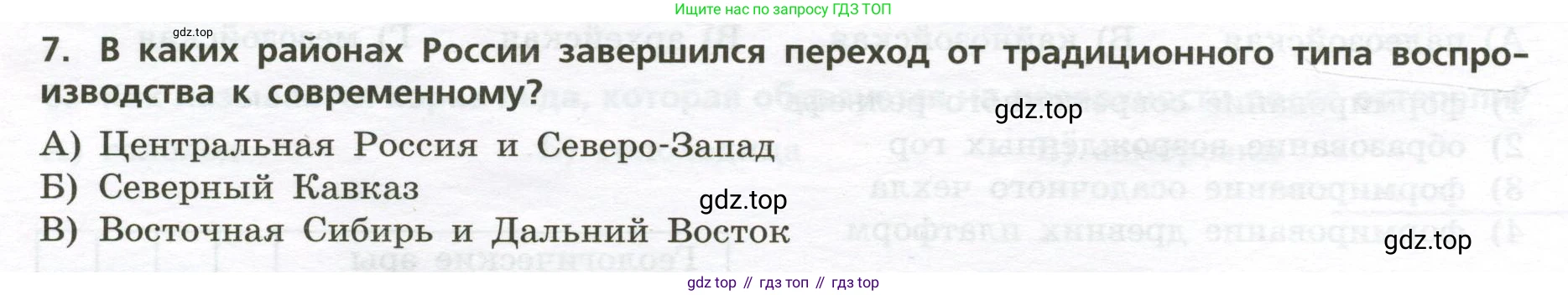 ГДЗ География, 8 класс Проверочные работы, авторы: Бондарева Мария Владимировна, Шидловский Игорь Михайлович, издательство Просвещение, Москва, 2023, жёлтого цвета, страница 11, номер 7, Условие