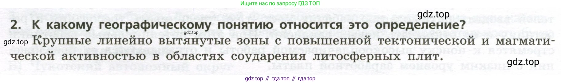 ГДЗ География, 8 класс Проверочные работы, авторы: Бондарева Мария Владимировна, Шидловский Игорь Михайлович, издательство Просвещение, Москва, 2023, жёлтого цвета, страница 12, номер 2, Условие