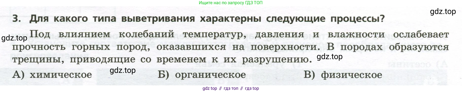 ГДЗ География, 8 класс Проверочные работы, авторы: Бондарева Мария Владимировна, Шидловский Игорь Михайлович, издательство Просвещение, Москва, 2023, жёлтого цвета, страница 12, номер 3, Условие