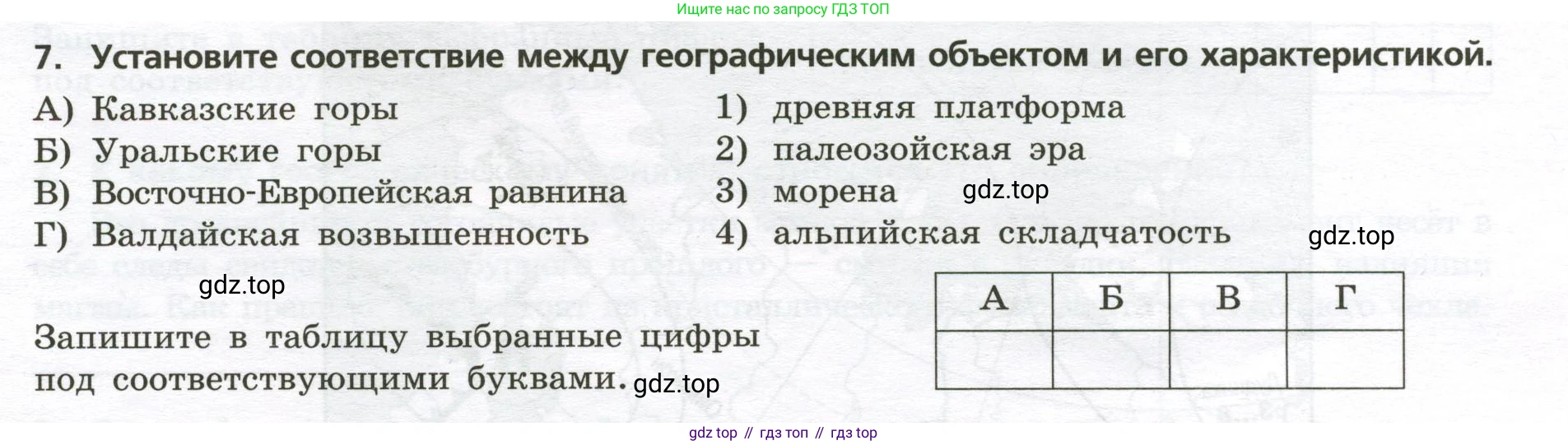 ГДЗ География, 8 класс Проверочные работы, авторы: Бондарева Мария Владимировна, Шидловский Игорь Михайлович, издательство Просвещение, Москва, 2023, жёлтого цвета, страница 13, номер 7, Условие