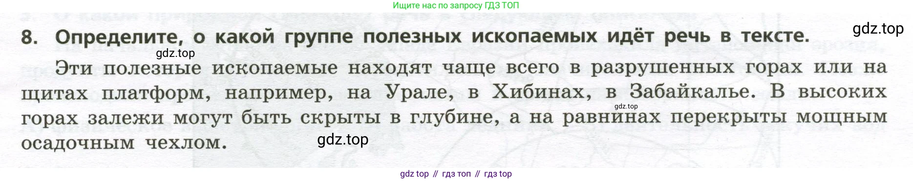 ГДЗ География, 8 класс Проверочные работы, авторы: Бондарева Мария Владимировна, Шидловский Игорь Михайлович, издательство Просвещение, Москва, 2023, жёлтого цвета, страница 13, номер 8, Условие