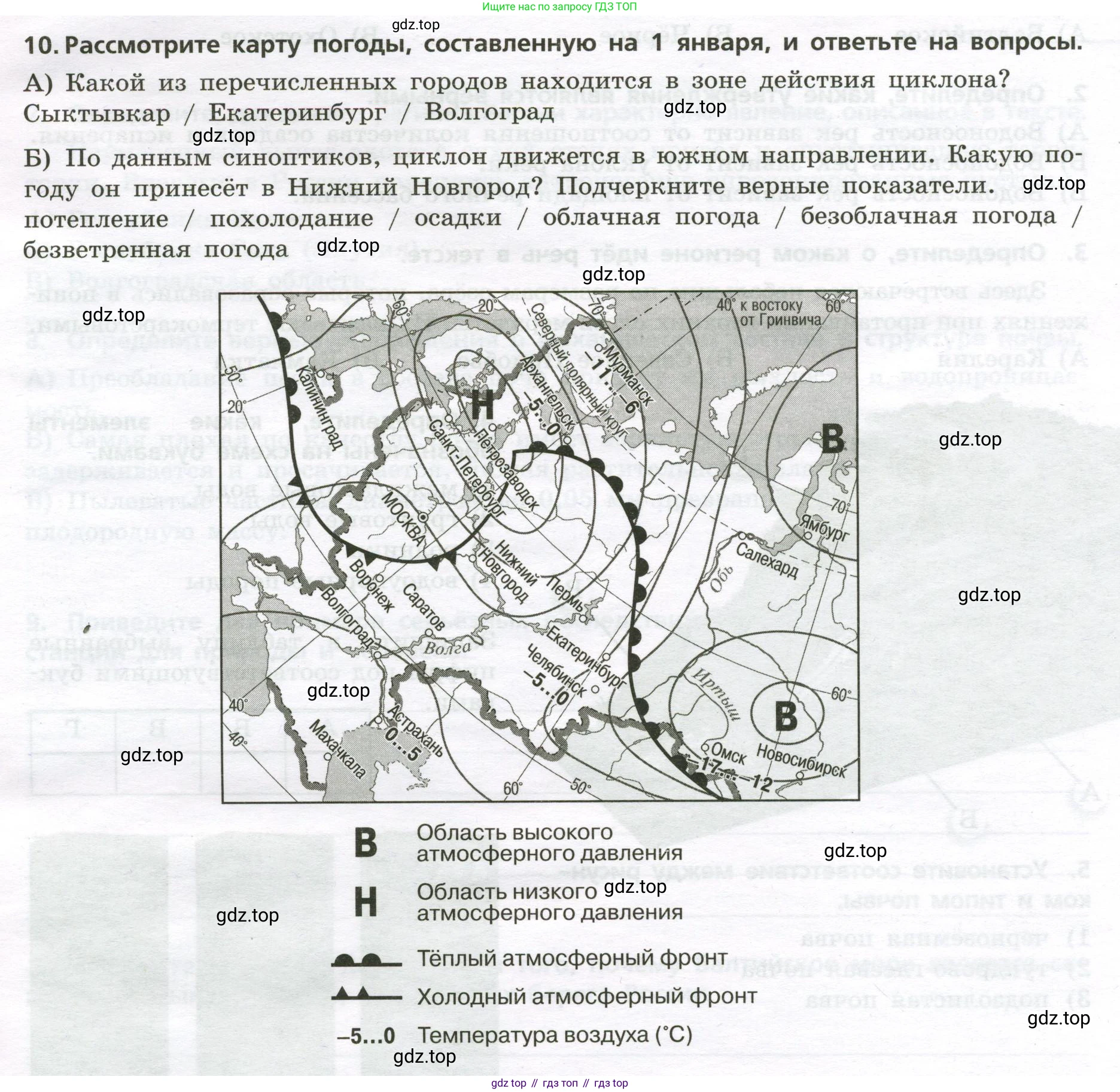 ГДЗ География, 8 класс Проверочные работы, авторы: Бондарева Мария Владимировна, Шидловский Игорь Михайлович, издательство Просвещение, Москва, 2023, жёлтого цвета, страница 17, номер 10, Условие