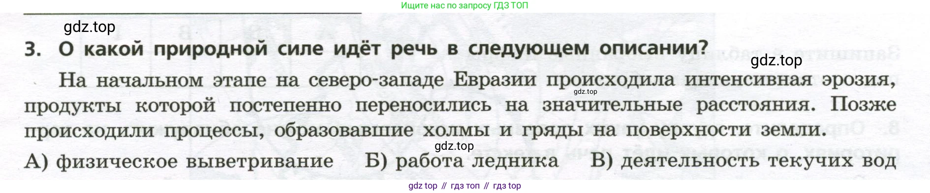 ГДЗ География, 8 класс Проверочные работы, авторы: Бондарева Мария Владимировна, Шидловский Игорь Михайлович, издательство Просвещение, Москва, 2023, жёлтого цвета, страница 15, номер 3, Условие