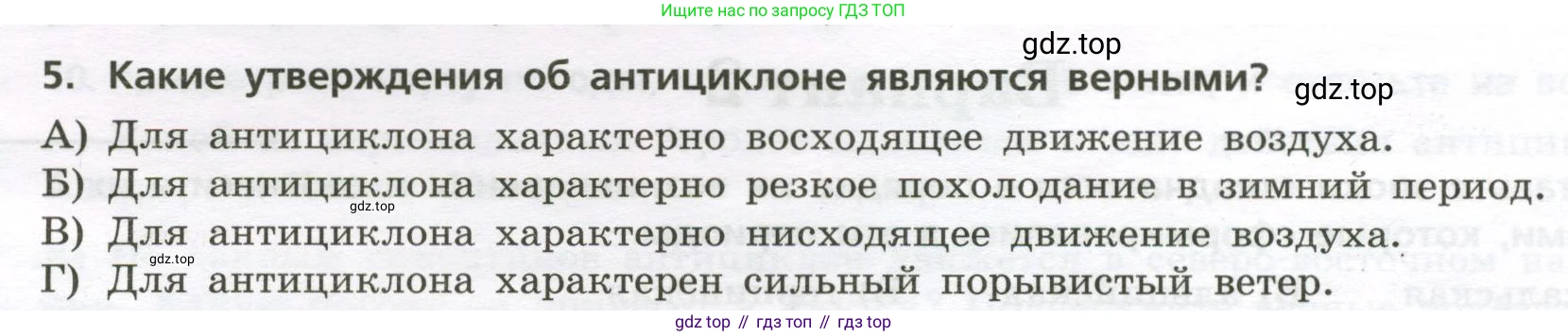 ГДЗ География, 8 класс Проверочные работы, авторы: Бондарева Мария Владимировна, Шидловский Игорь Михайлович, издательство Просвещение, Москва, 2023, жёлтого цвета, страница 16, номер 5, Условие