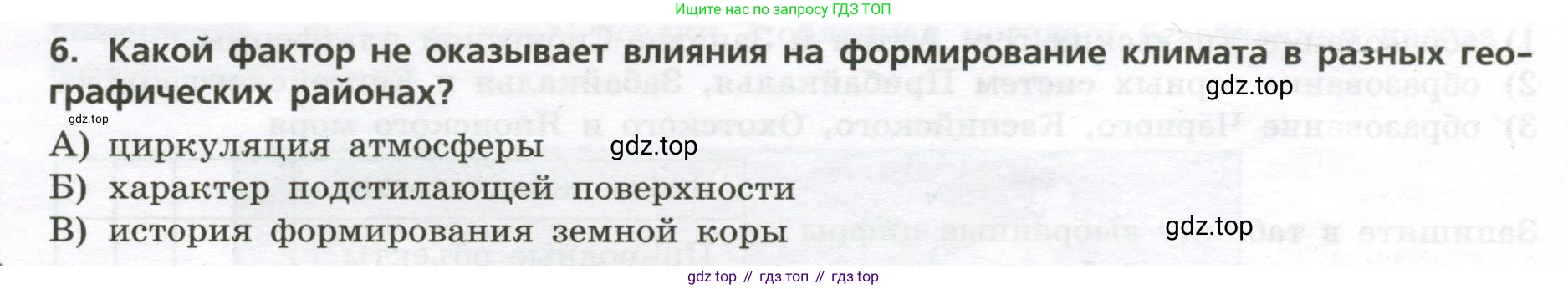 ГДЗ География, 8 класс Проверочные работы, авторы: Бондарева Мария Владимировна, Шидловский Игорь Михайлович, издательство Просвещение, Москва, 2023, жёлтого цвета, страница 16, номер 6, Условие
