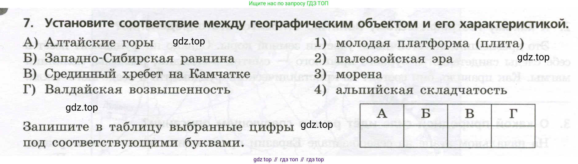 ГДЗ География, 8 класс Проверочные работы, авторы: Бондарева Мария Владимировна, Шидловский Игорь Михайлович, издательство Просвещение, Москва, 2023, жёлтого цвета, страница 16, номер 7, Условие