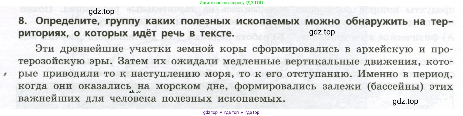 ГДЗ География, 8 класс Проверочные работы, авторы: Бондарева Мария Владимировна, Шидловский Игорь Михайлович, издательство Просвещение, Москва, 2023, жёлтого цвета, страница 16, номер 8, Условие