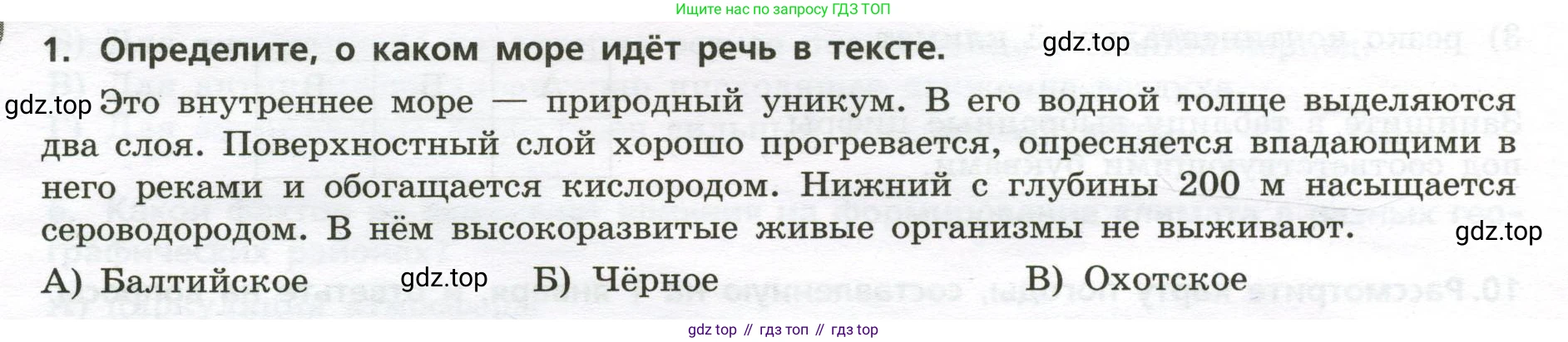 ГДЗ География, 8 класс Проверочные работы, авторы: Бондарева Мария Владимировна, Шидловский Игорь Михайлович, издательство Просвещение, Москва, 2023, жёлтого цвета, страница 18, номер 1, Условие