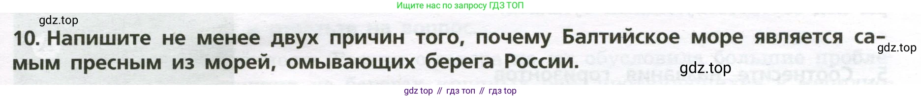 ГДЗ География, 8 класс Проверочные работы, авторы: Бондарева Мария Владимировна, Шидловский Игорь Михайлович, издательство Просвещение, Москва, 2023, жёлтого цвета, страница 19, номер 10, Условие