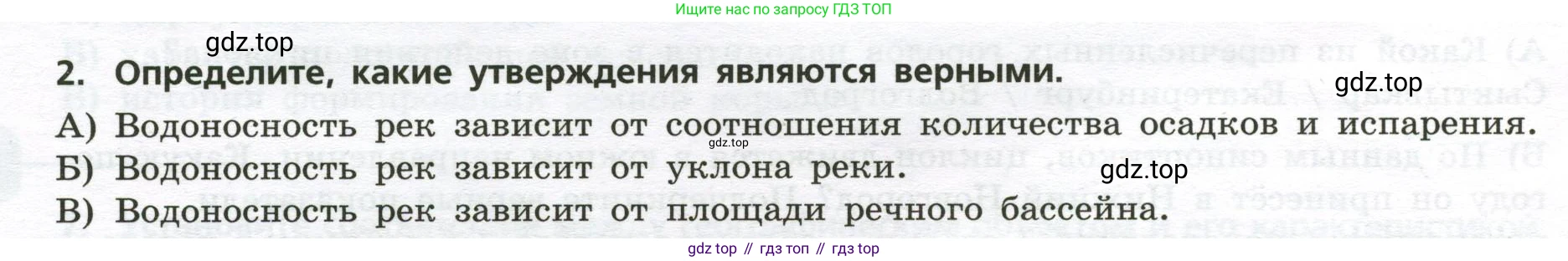 ГДЗ География, 8 класс Проверочные работы, авторы: Бондарева Мария Владимировна, Шидловский Игорь Михайлович, издательство Просвещение, Москва, 2023, жёлтого цвета, страница 18, номер 2, Условие