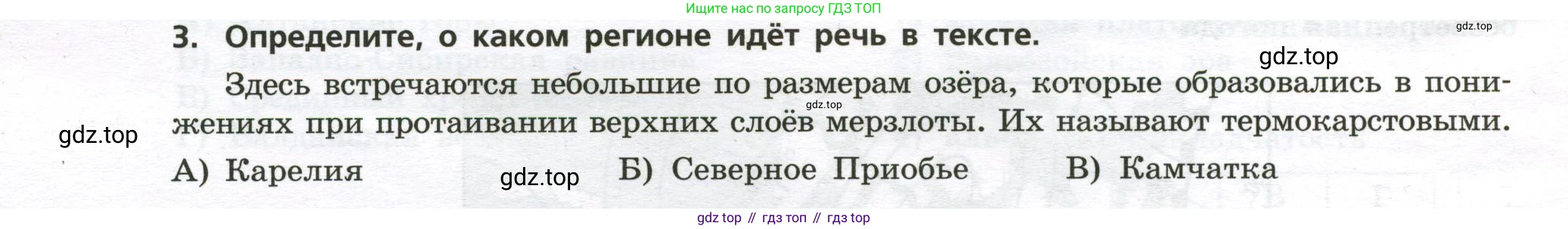 ГДЗ География, 8 класс Проверочные работы, авторы: Бондарева Мария Владимировна, Шидловский Игорь Михайлович, издательство Просвещение, Москва, 2023, жёлтого цвета, страница 18, номер 3, Условие