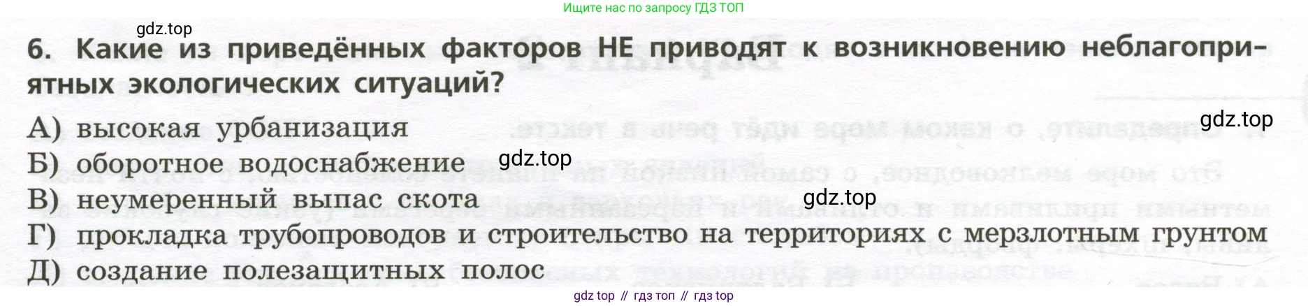 ГДЗ География, 8 класс Проверочные работы, авторы: Бондарева Мария Владимировна, Шидловский Игорь Михайлович, издательство Просвещение, Москва, 2023, жёлтого цвета, страница 19, номер 6, Условие
