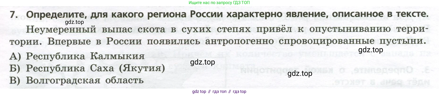 ГДЗ География, 8 класс Проверочные работы, авторы: Бондарева Мария Владимировна, Шидловский Игорь Михайлович, издательство Просвещение, Москва, 2023, жёлтого цвета, страница 19, номер 7, Условие