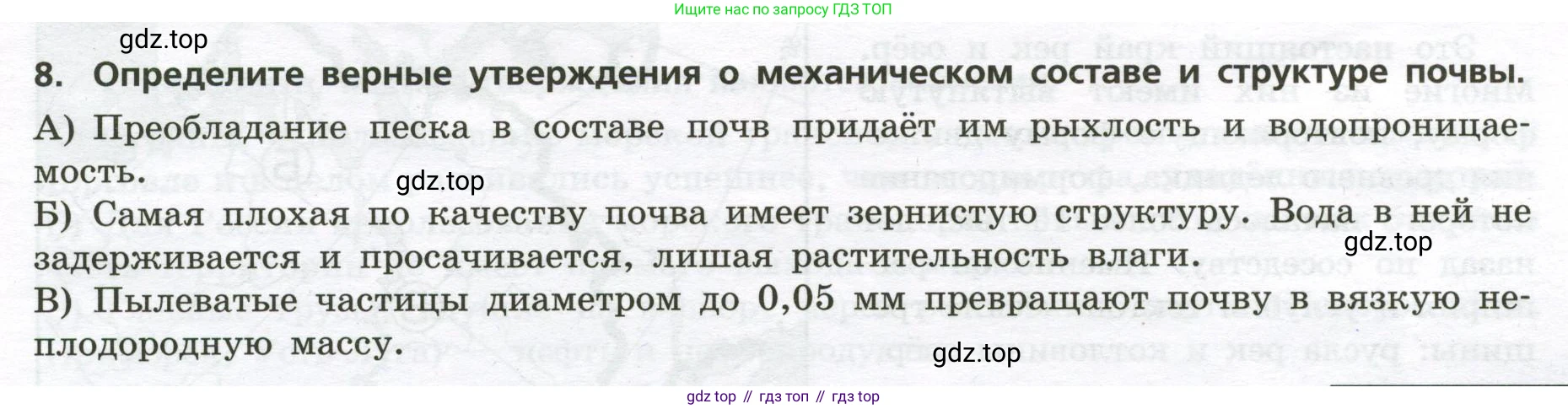 ГДЗ География, 8 класс Проверочные работы, авторы: Бондарева Мария Владимировна, Шидловский Игорь Михайлович, издательство Просвещение, Москва, 2023, жёлтого цвета, страница 19, номер 8, Условие