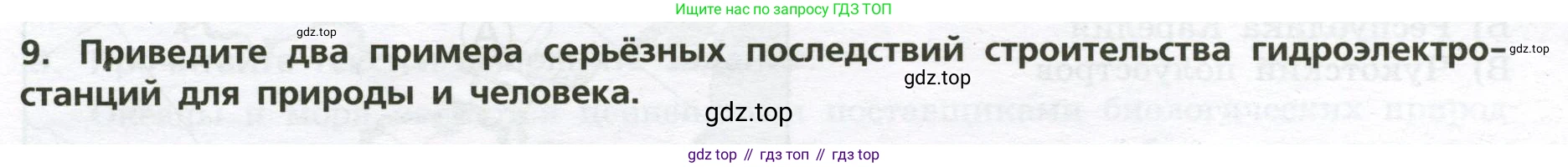 ГДЗ География, 8 класс Проверочные работы, авторы: Бондарева Мария Владимировна, Шидловский Игорь Михайлович, издательство Просвещение, Москва, 2023, жёлтого цвета, страница 19, номер 9, Условие