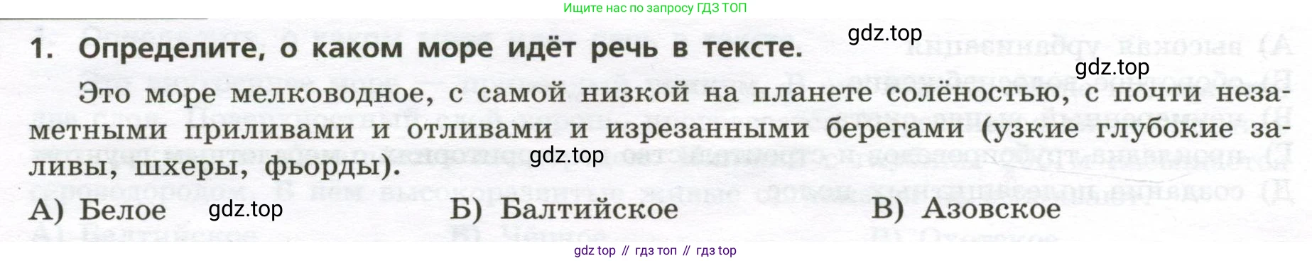 ГДЗ География, 8 класс Проверочные работы, авторы: Бондарева Мария Владимировна, Шидловский Игорь Михайлович, издательство Просвещение, Москва, 2023, жёлтого цвета, страница 20, номер 1, Условие