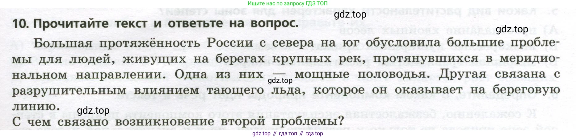 ГДЗ География, 8 класс Проверочные работы, авторы: Бондарева Мария Владимировна, Шидловский Игорь Михайлович, издательство Просвещение, Москва, 2023, жёлтого цвета, страница 21, номер 10, Условие