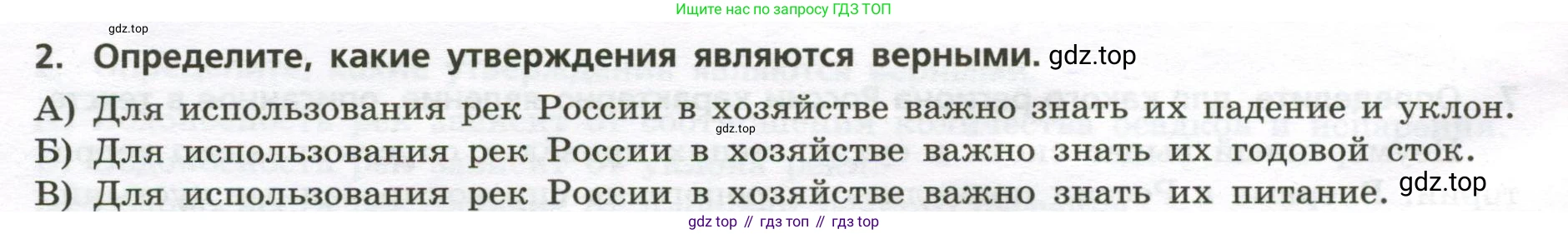 ГДЗ География, 8 класс Проверочные работы, авторы: Бондарева Мария Владимировна, Шидловский Игорь Михайлович, издательство Просвещение, Москва, 2023, жёлтого цвета, страница 20, номер 2, Условие