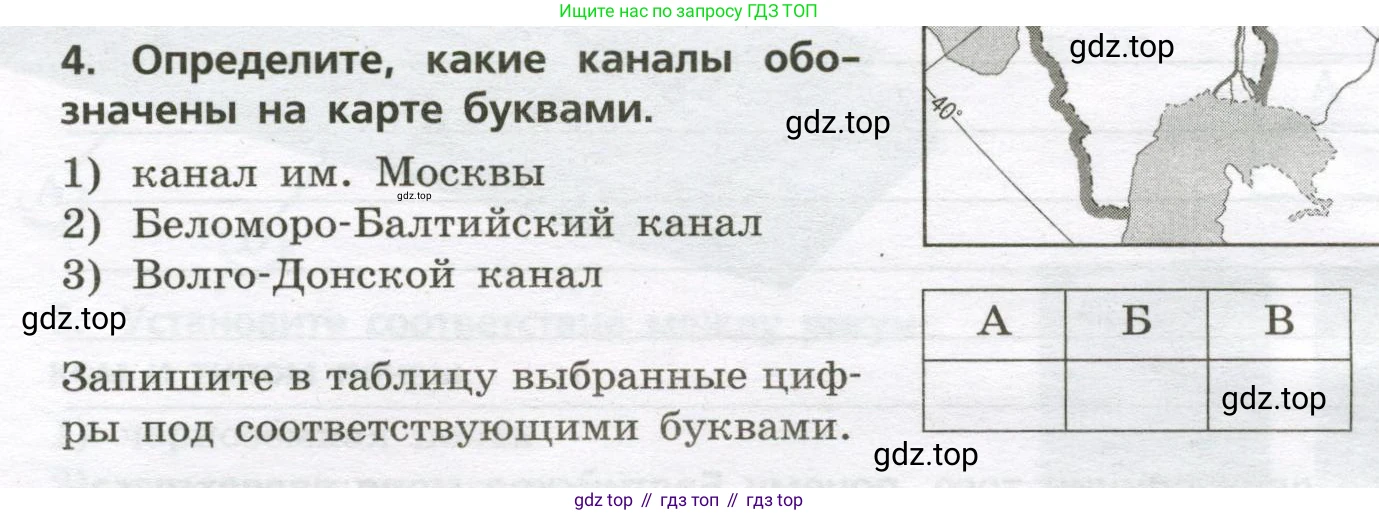 ГДЗ География, 8 класс Проверочные работы, авторы: Бондарева Мария Владимировна, Шидловский Игорь Михайлович, издательство Просвещение, Москва, 2023, жёлтого цвета, страница 20, номер 4, Условие