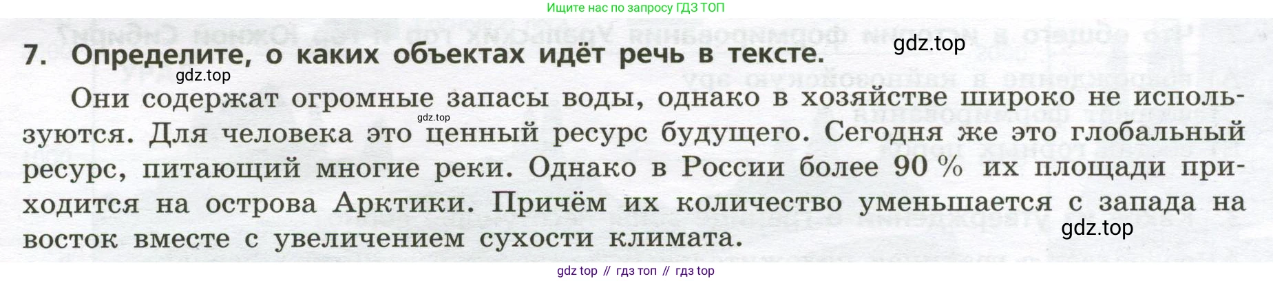 ГДЗ География, 8 класс Проверочные работы, авторы: Бондарева Мария Владимировна, Шидловский Игорь Михайлович, издательство Просвещение, Москва, 2023, жёлтого цвета, страница 21, номер 7, Условие