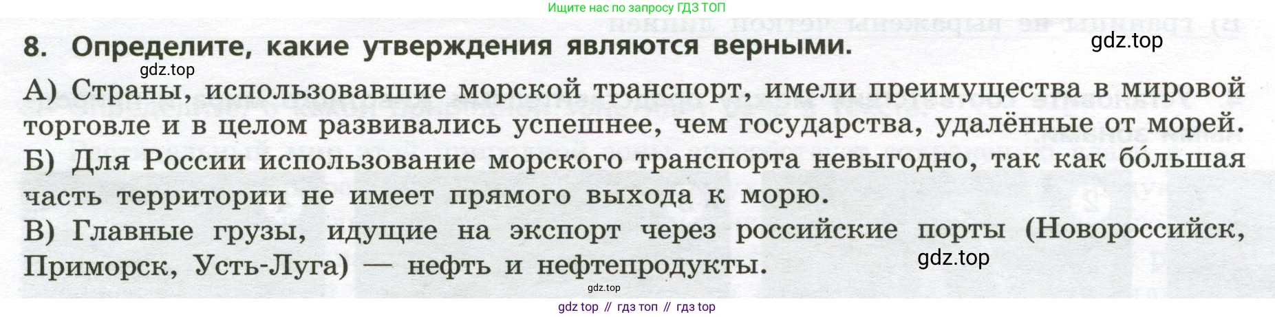 ГДЗ География, 8 класс Проверочные работы, авторы: Бондарева Мария Владимировна, Шидловский Игорь Михайлович, издательство Просвещение, Москва, 2023, жёлтого цвета, страница 21, номер 8, Условие