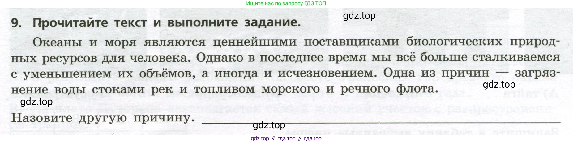 ГДЗ География, 8 класс Проверочные работы, авторы: Бондарева Мария Владимировна, Шидловский Игорь Михайлович, издательство Просвещение, Москва, 2023, жёлтого цвета, страница 21, номер 9, Условие