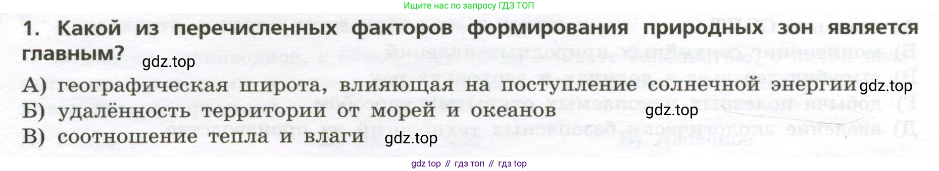 ГДЗ География, 8 класс Проверочные работы, авторы: Бондарева Мария Владимировна, Шидловский Игорь Михайлович, издательство Просвещение, Москва, 2023, жёлтого цвета, страница 22, номер 1, Условие