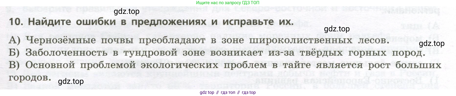 ГДЗ География, 8 класс Проверочные работы, авторы: Бондарева Мария Владимировна, Шидловский Игорь Михайлович, издательство Просвещение, Москва, 2023, жёлтого цвета, страница 23, номер 10, Условие