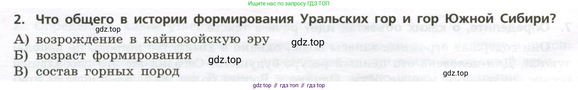 ГДЗ География, 8 класс Проверочные работы, авторы: Бондарева Мария Владимировна, Шидловский Игорь Михайлович, издательство Просвещение, Москва, 2023, жёлтого цвета, страница 22, номер 2, Условие