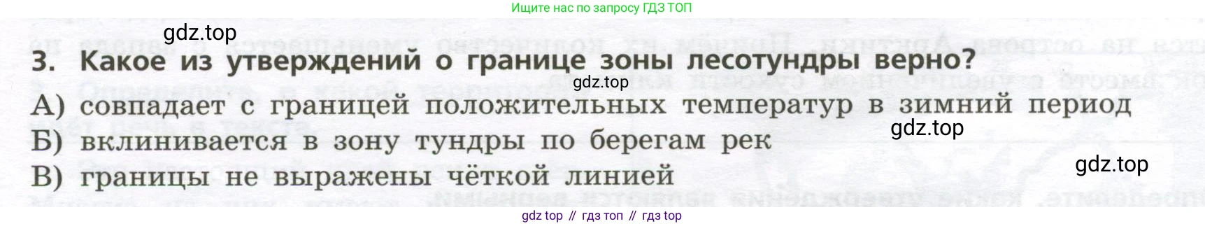 ГДЗ География, 8 класс Проверочные работы, авторы: Бондарева Мария Владимировна, Шидловский Игорь Михайлович, издательство Просвещение, Москва, 2023, жёлтого цвета, страница 22, номер 3, Условие