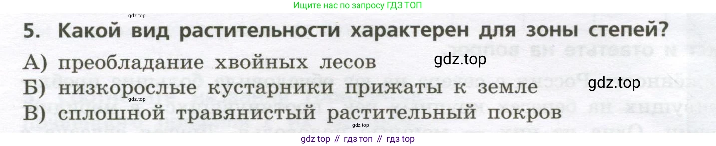 ГДЗ География, 8 класс Проверочные работы, авторы: Бондарева Мария Владимировна, Шидловский Игорь Михайлович, издательство Просвещение, Москва, 2023, жёлтого цвета, страница 22, номер 5, Условие