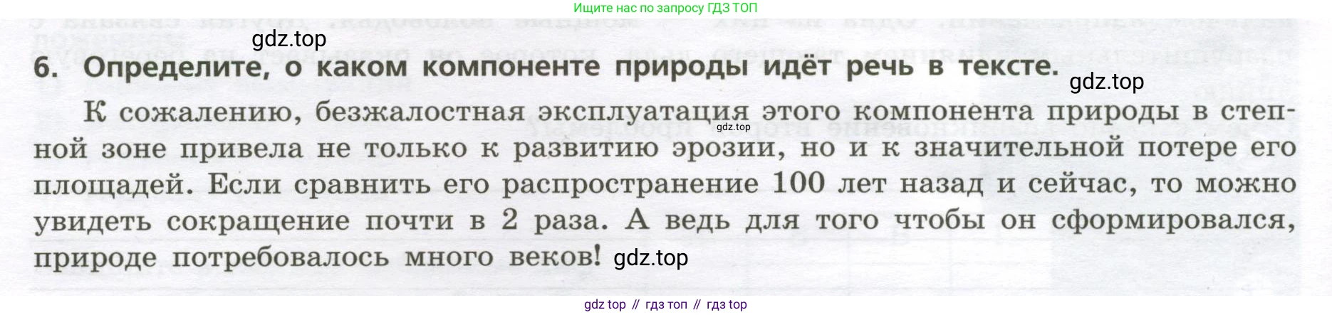 ГДЗ География, 8 класс Проверочные работы, авторы: Бондарева Мария Владимировна, Шидловский Игорь Михайлович, издательство Просвещение, Москва, 2023, жёлтого цвета, страница 22, номер 6, Условие