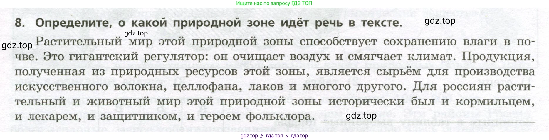ГДЗ География, 8 класс Проверочные работы, авторы: Бондарева Мария Владимировна, Шидловский Игорь Михайлович, издательство Просвещение, Москва, 2023, жёлтого цвета, страница 23, номер 8, Условие