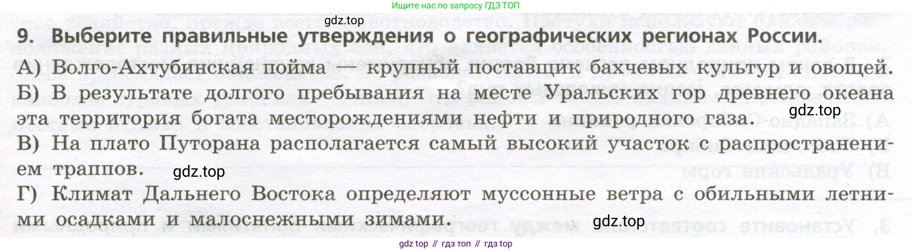 ГДЗ География, 8 класс Проверочные работы, авторы: Бондарева Мария Владимировна, Шидловский Игорь Михайлович, издательство Просвещение, Москва, 2023, жёлтого цвета, страница 23, номер 9, Условие