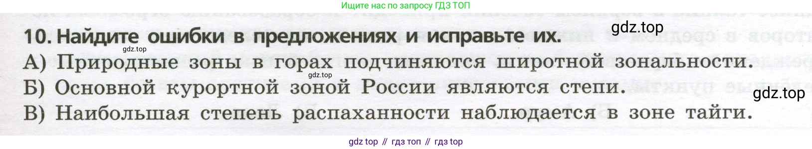 ГДЗ География, 8 класс Проверочные работы, авторы: Бондарева Мария Владимировна, Шидловский Игорь Михайлович, издательство Просвещение, Москва, 2023, жёлтого цвета, страница 25, номер 10, Условие