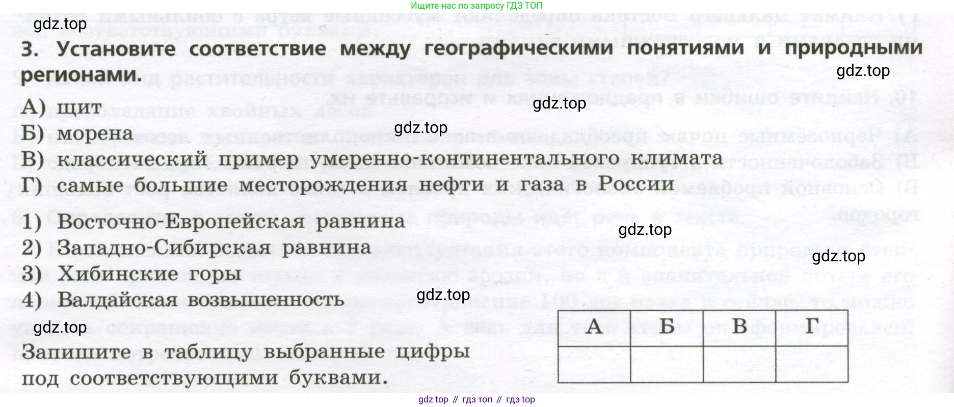 ГДЗ География, 8 класс Проверочные работы, авторы: Бондарева Мария Владимировна, Шидловский Игорь Михайлович, издательство Просвещение, Москва, 2023, жёлтого цвета, страница 24, номер 3, Условие
