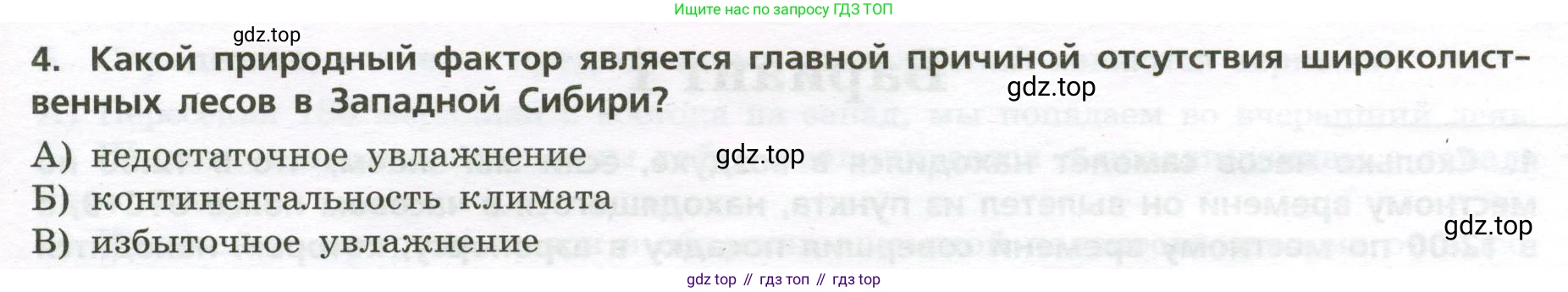 ГДЗ География, 8 класс Проверочные работы, авторы: Бондарева Мария Владимировна, Шидловский Игорь Михайлович, издательство Просвещение, Москва, 2023, жёлтого цвета, страница 25, номер 4, Условие