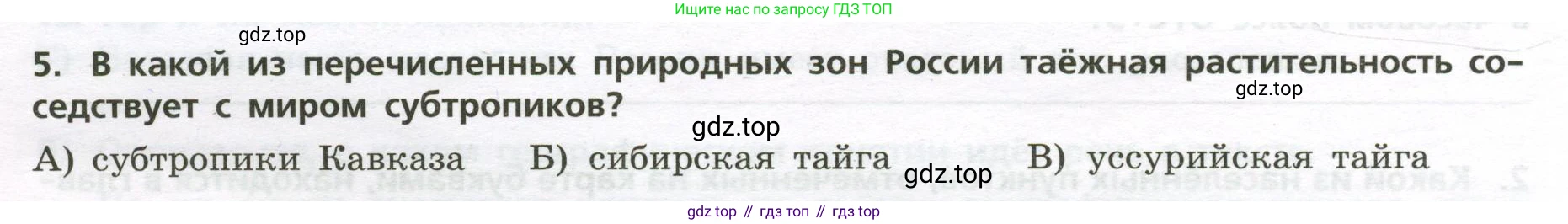 ГДЗ География, 8 класс Проверочные работы, авторы: Бондарева Мария Владимировна, Шидловский Игорь Михайлович, издательство Просвещение, Москва, 2023, жёлтого цвета, страница 25, номер 5, Условие