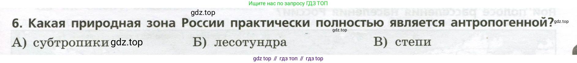 ГДЗ География, 8 класс Проверочные работы, авторы: Бондарева Мария Владимировна, Шидловский Игорь Михайлович, издательство Просвещение, Москва, 2023, жёлтого цвета, страница 25, номер 6, Условие