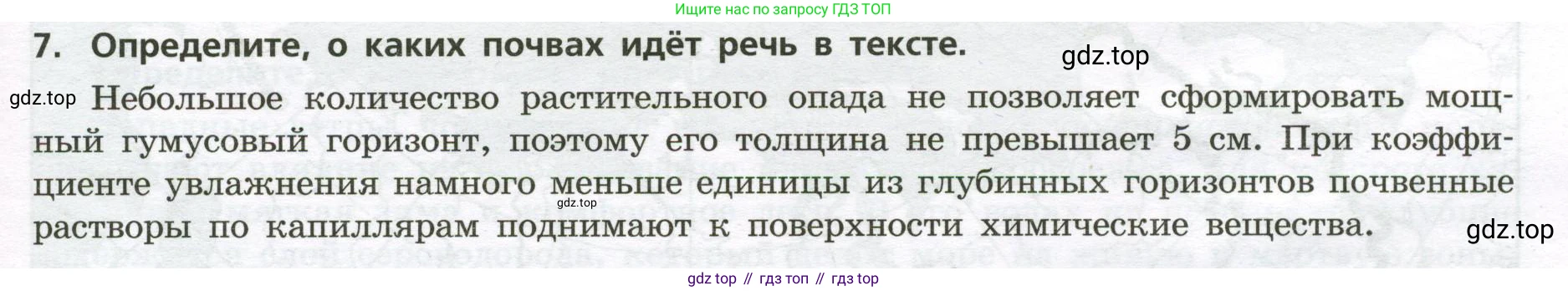 ГДЗ География, 8 класс Проверочные работы, авторы: Бондарева Мария Владимировна, Шидловский Игорь Михайлович, издательство Просвещение, Москва, 2023, жёлтого цвета, страница 25, номер 7, Условие