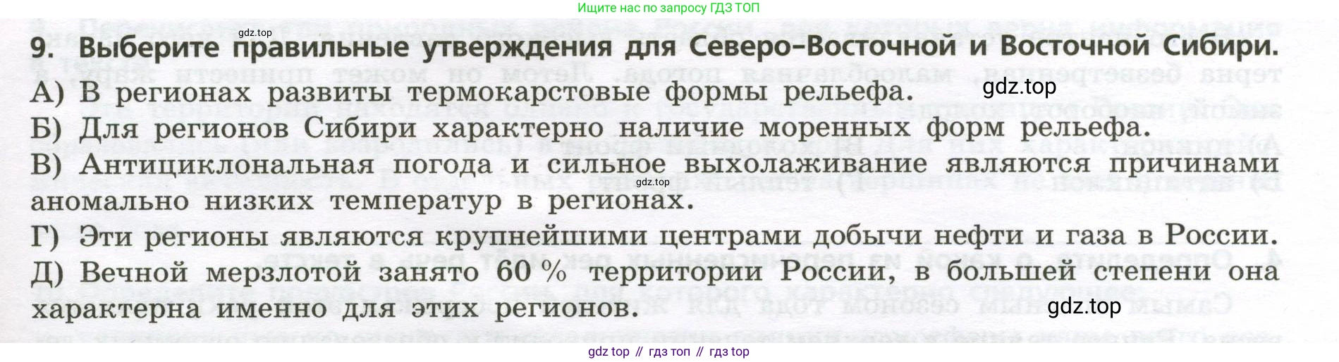ГДЗ География, 8 класс Проверочные работы, авторы: Бондарева Мария Владимировна, Шидловский Игорь Михайлович, издательство Просвещение, Москва, 2023, жёлтого цвета, страница 25, номер 9, Условие