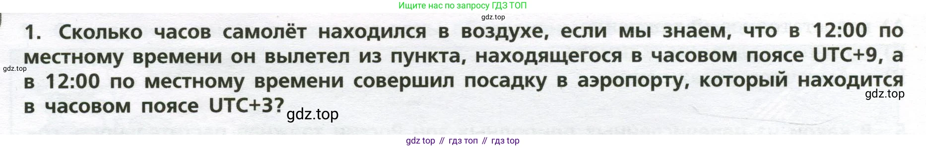 ГДЗ География, 8 класс Проверочные работы, авторы: Бондарева Мария Владимировна, Шидловский Игорь Михайлович, издательство Просвещение, Москва, 2023, жёлтого цвета, страница 26, номер 1, Условие