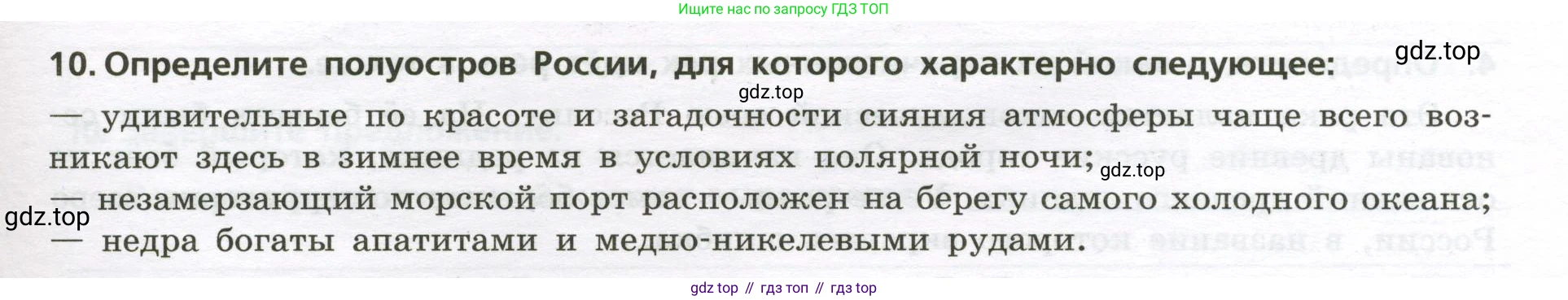 ГДЗ География, 8 класс Проверочные работы, авторы: Бондарева Мария Владимировна, Шидловский Игорь Михайлович, издательство Просвещение, Москва, 2023, жёлтого цвета, страница 27, номер 10, Условие