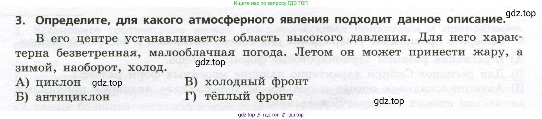 ГДЗ География, 8 класс Проверочные работы, авторы: Бондарева Мария Владимировна, Шидловский Игорь Михайлович, издательство Просвещение, Москва, 2023, жёлтого цвета, страница 26, номер 3, Условие
