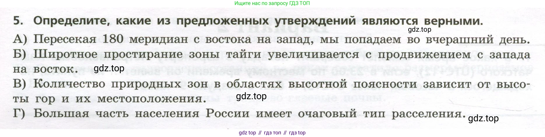 ГДЗ География, 8 класс Проверочные работы, авторы: Бондарева Мария Владимировна, Шидловский Игорь Михайлович, издательство Просвещение, Москва, 2023, жёлтого цвета, страница 27, номер 5, Условие