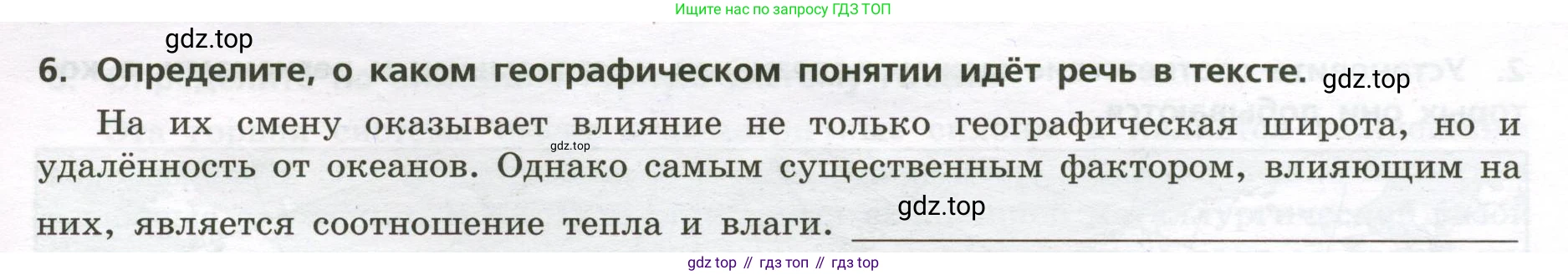 ГДЗ География, 8 класс Проверочные работы, авторы: Бондарева Мария Владимировна, Шидловский Игорь Михайлович, издательство Просвещение, Москва, 2023, жёлтого цвета, страница 27, номер 6, Условие