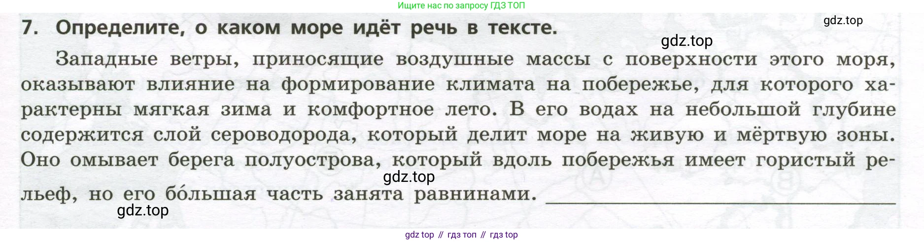 ГДЗ География, 8 класс Проверочные работы, авторы: Бондарева Мария Владимировна, Шидловский Игорь Михайлович, издательство Просвещение, Москва, 2023, жёлтого цвета, страница 27, номер 7, Условие