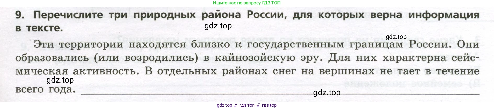 ГДЗ География, 8 класс Проверочные работы, авторы: Бондарева Мария Владимировна, Шидловский Игорь Михайлович, издательство Просвещение, Москва, 2023, жёлтого цвета, страница 27, номер 9, Условие